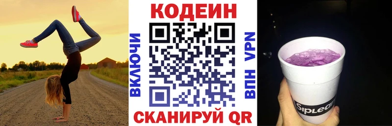 Codein Purple Drank  Купить  Зима 